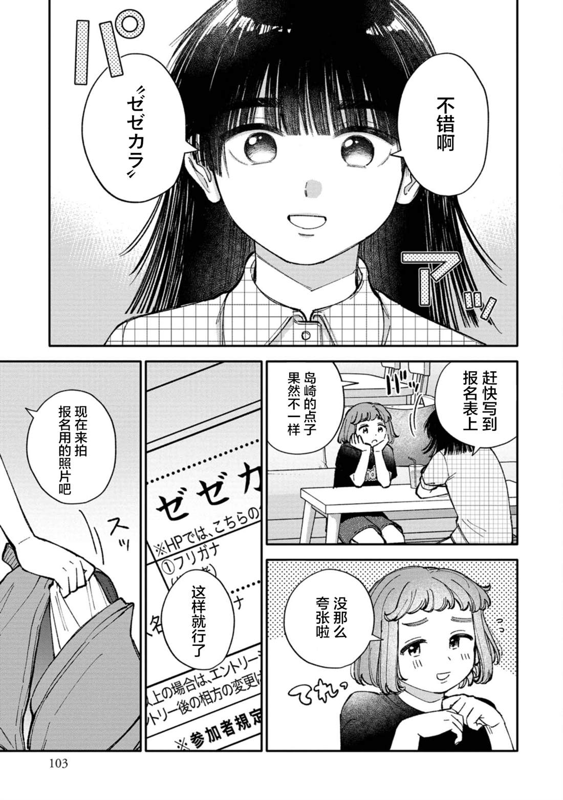 成瀨要征服世界 - 第4話 - 3