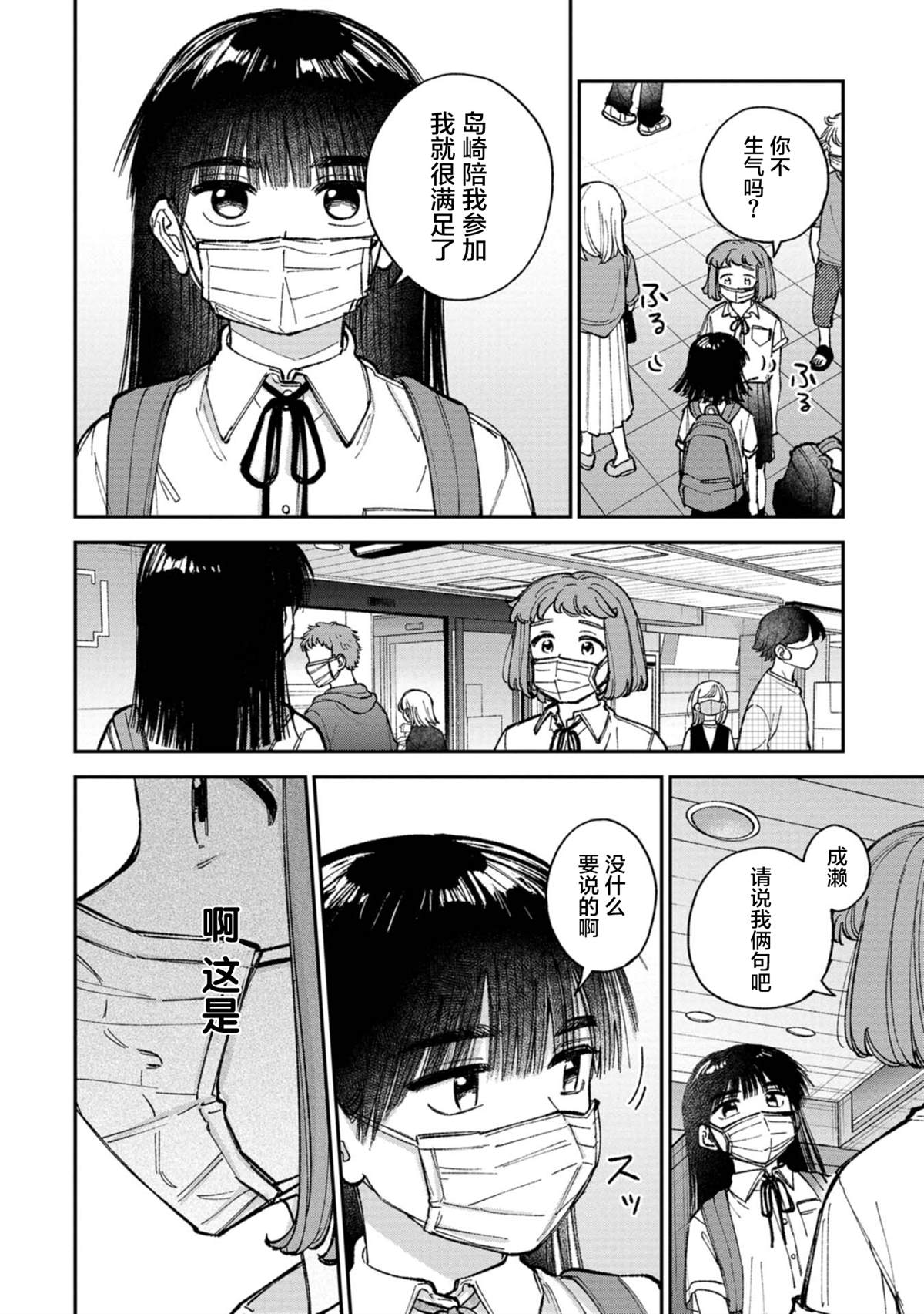 成瀨要征服世界 - 第6話 - 4