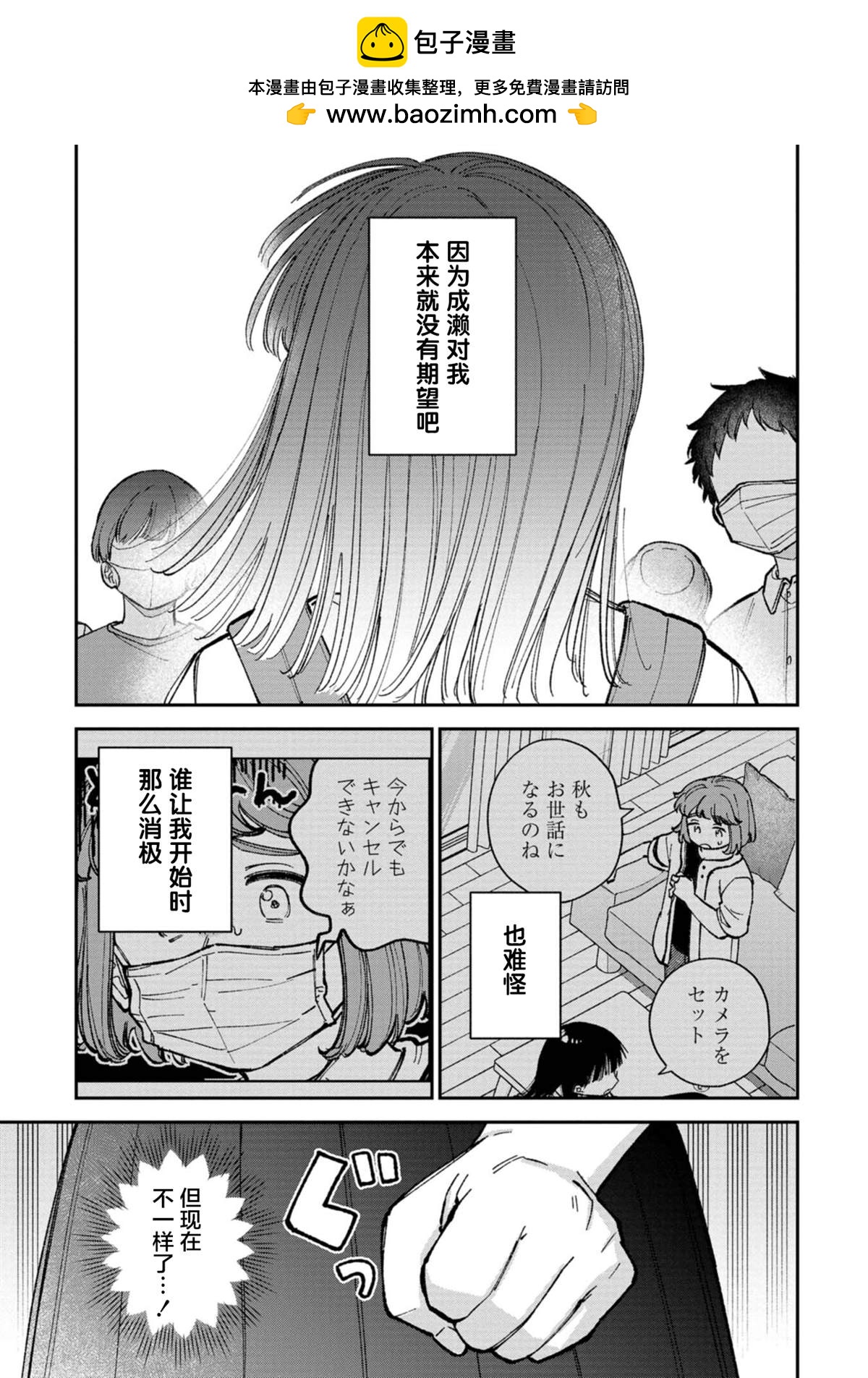 成瀨要征服世界 - 第6話 - 5