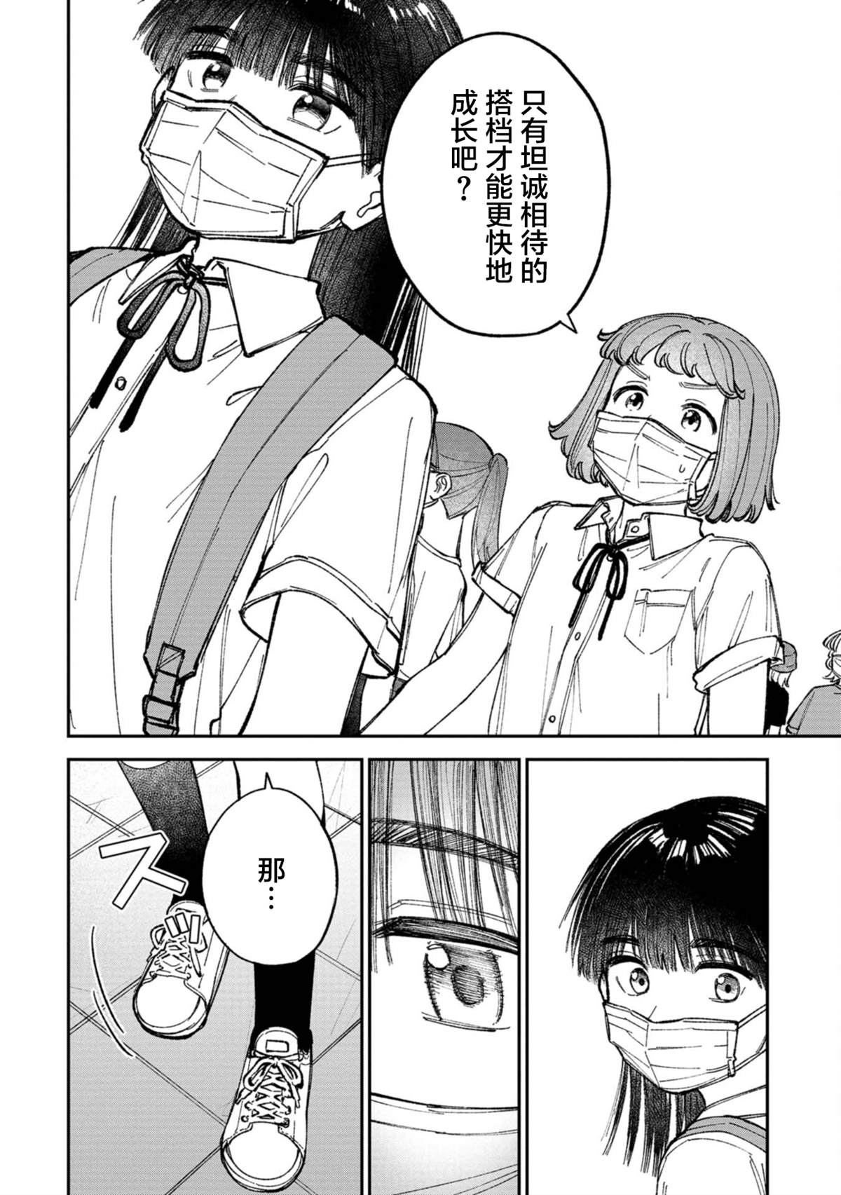 成瀨要征服世界 - 第6話 - 6