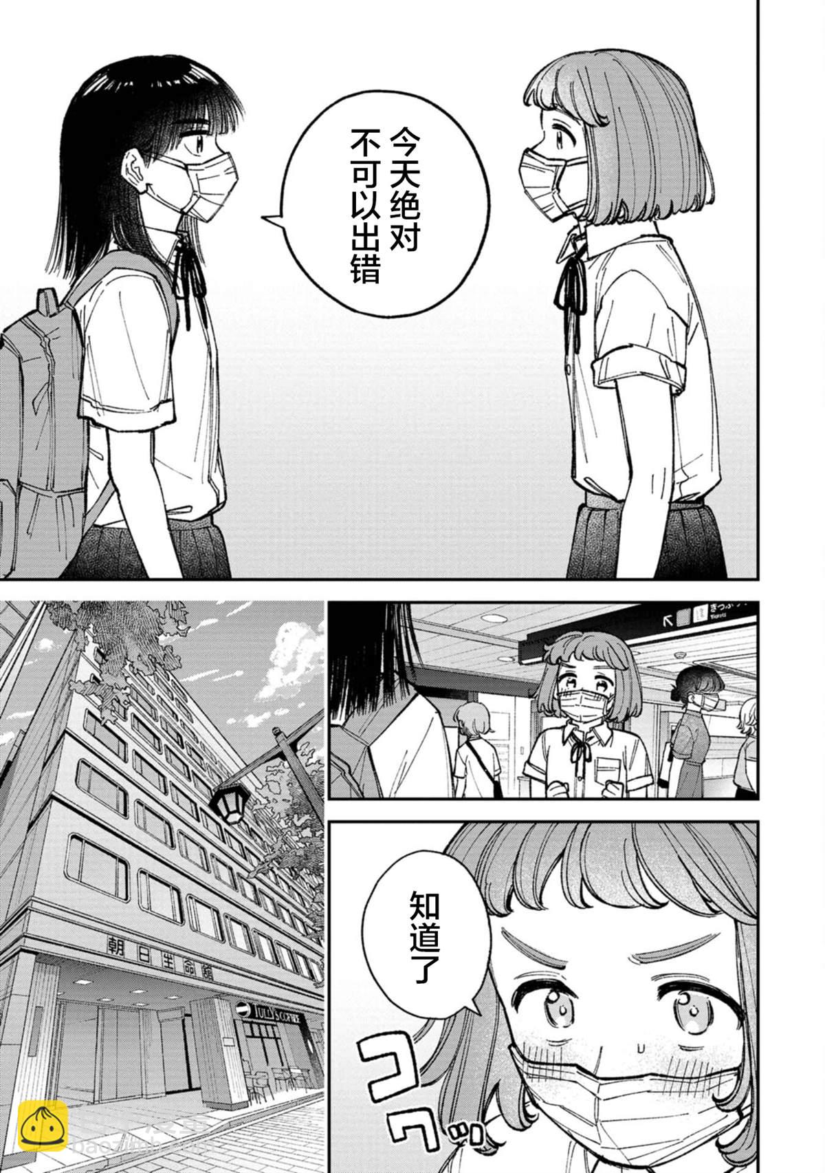 成瀨要征服世界 - 第6話 - 1