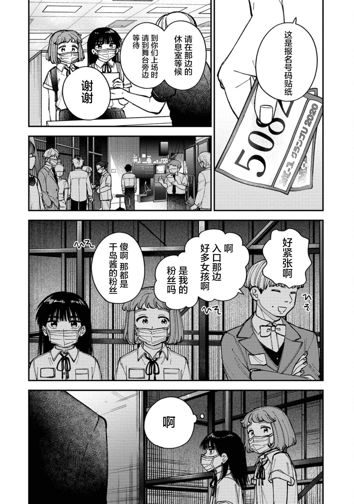 成瀨要征服世界 - 第6話 - 2
