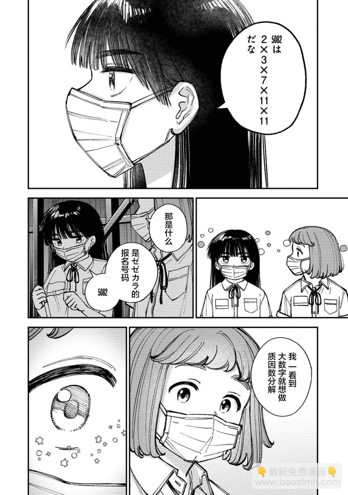 成瀨要征服世界 - 第6話 - 4