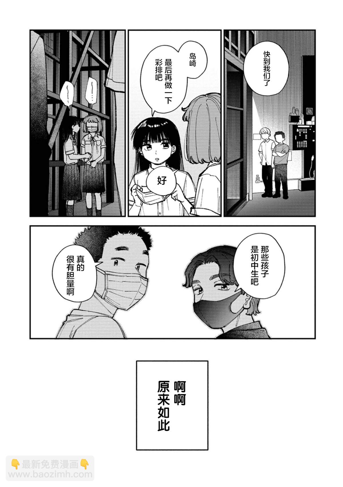 成瀨要征服世界 - 第6話 - 5