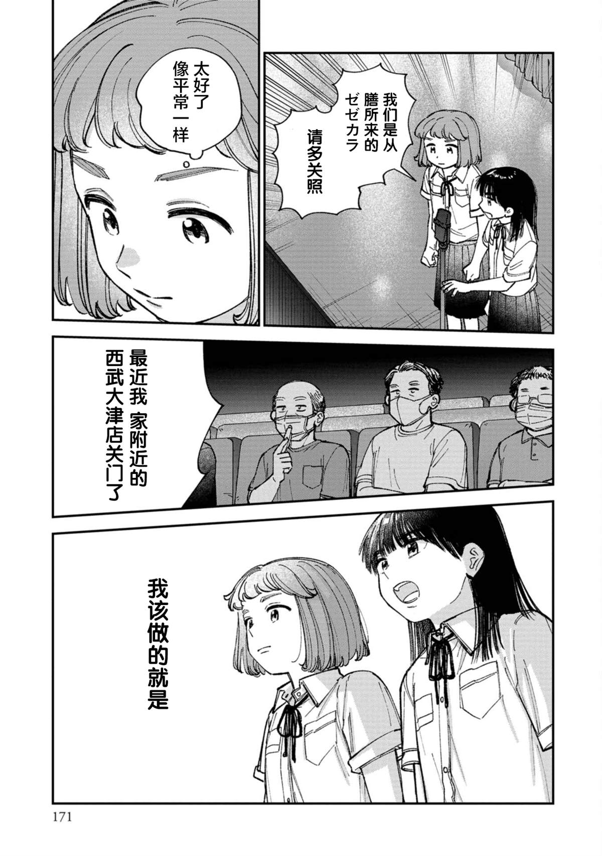 成瀨要征服世界 - 第6話 - 1