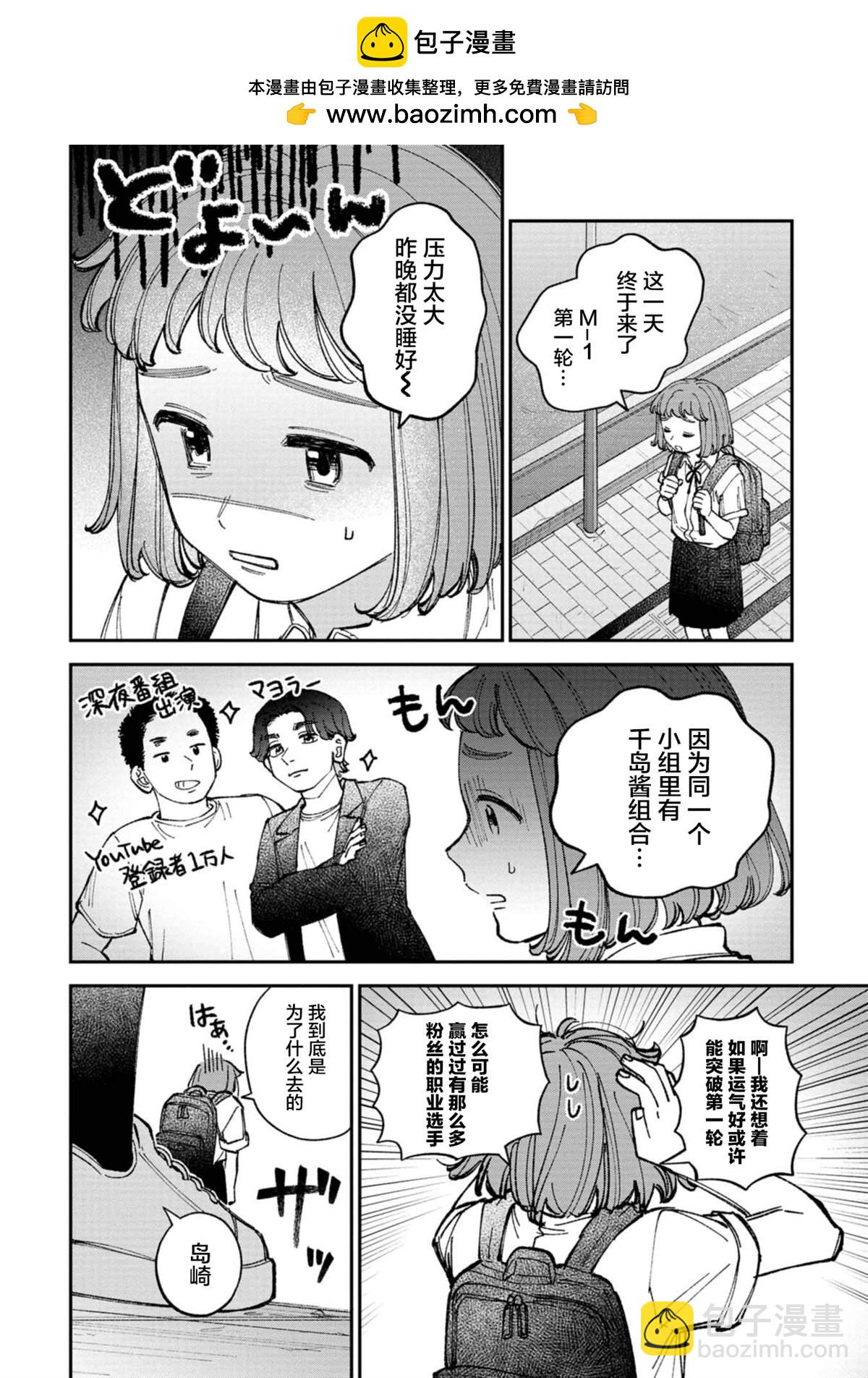 成瀨要征服世界 - 第6話 - 2