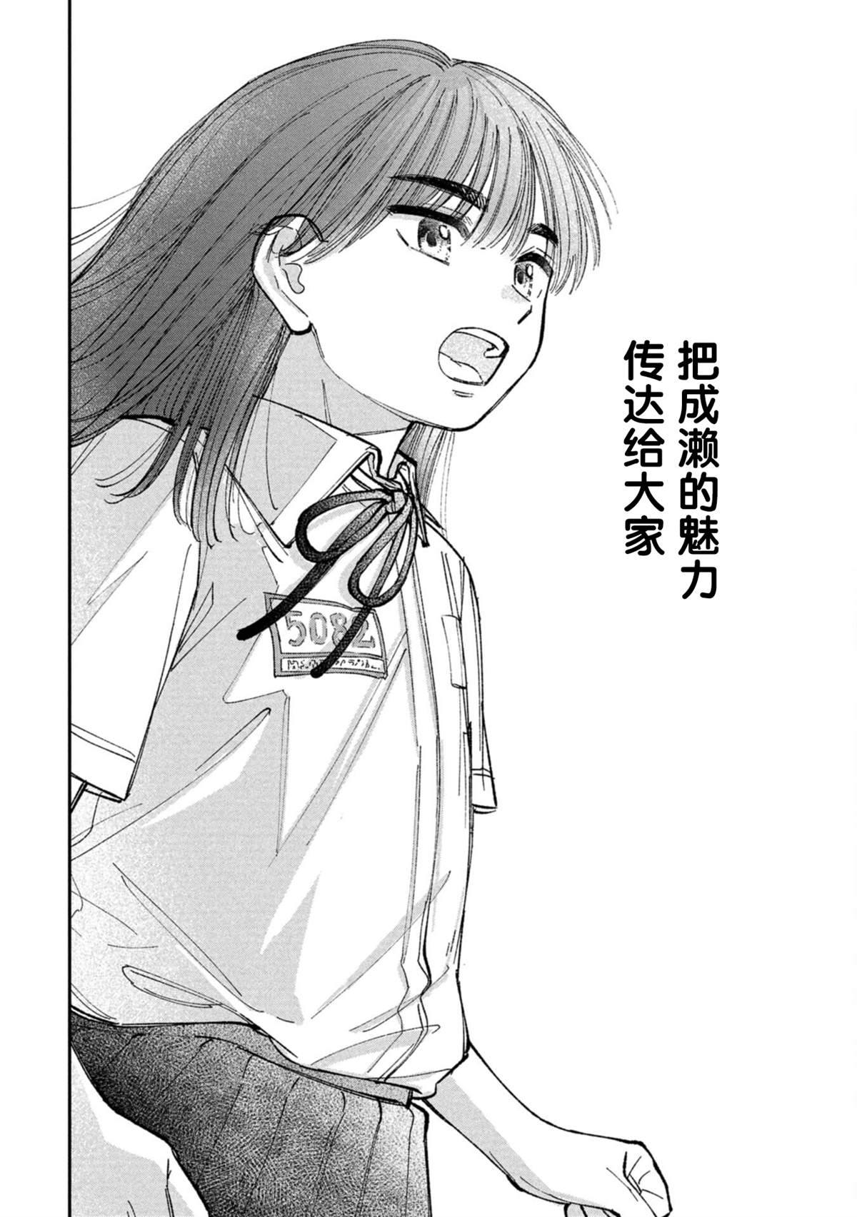 成瀨要征服世界 - 第6話 - 2