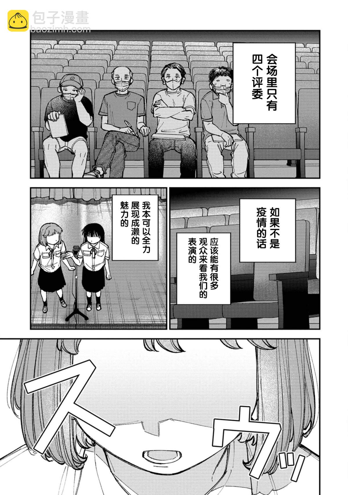 成瀨要征服世界 - 第6話 - 3