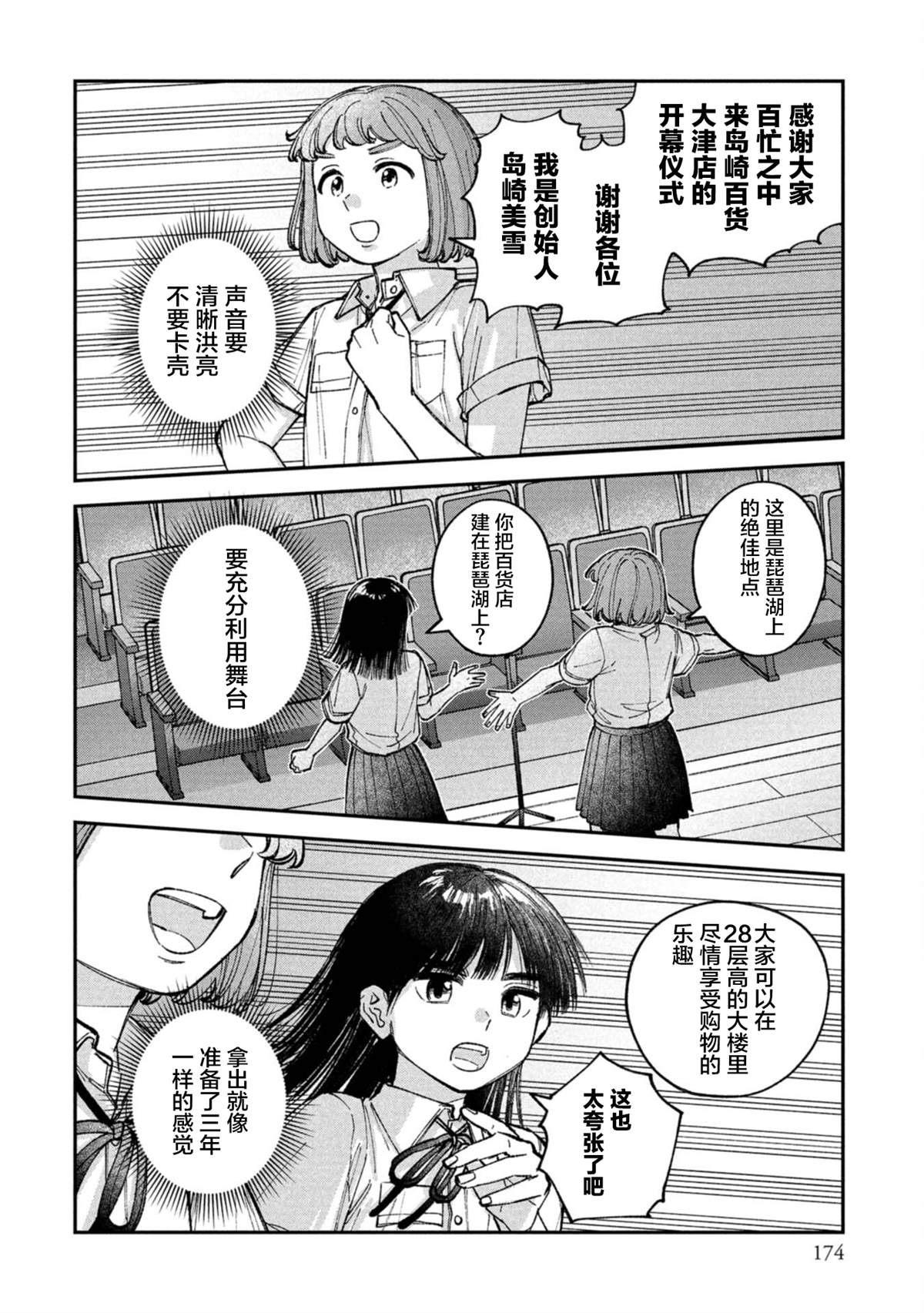 成瀨要征服世界 - 第6話 - 4
