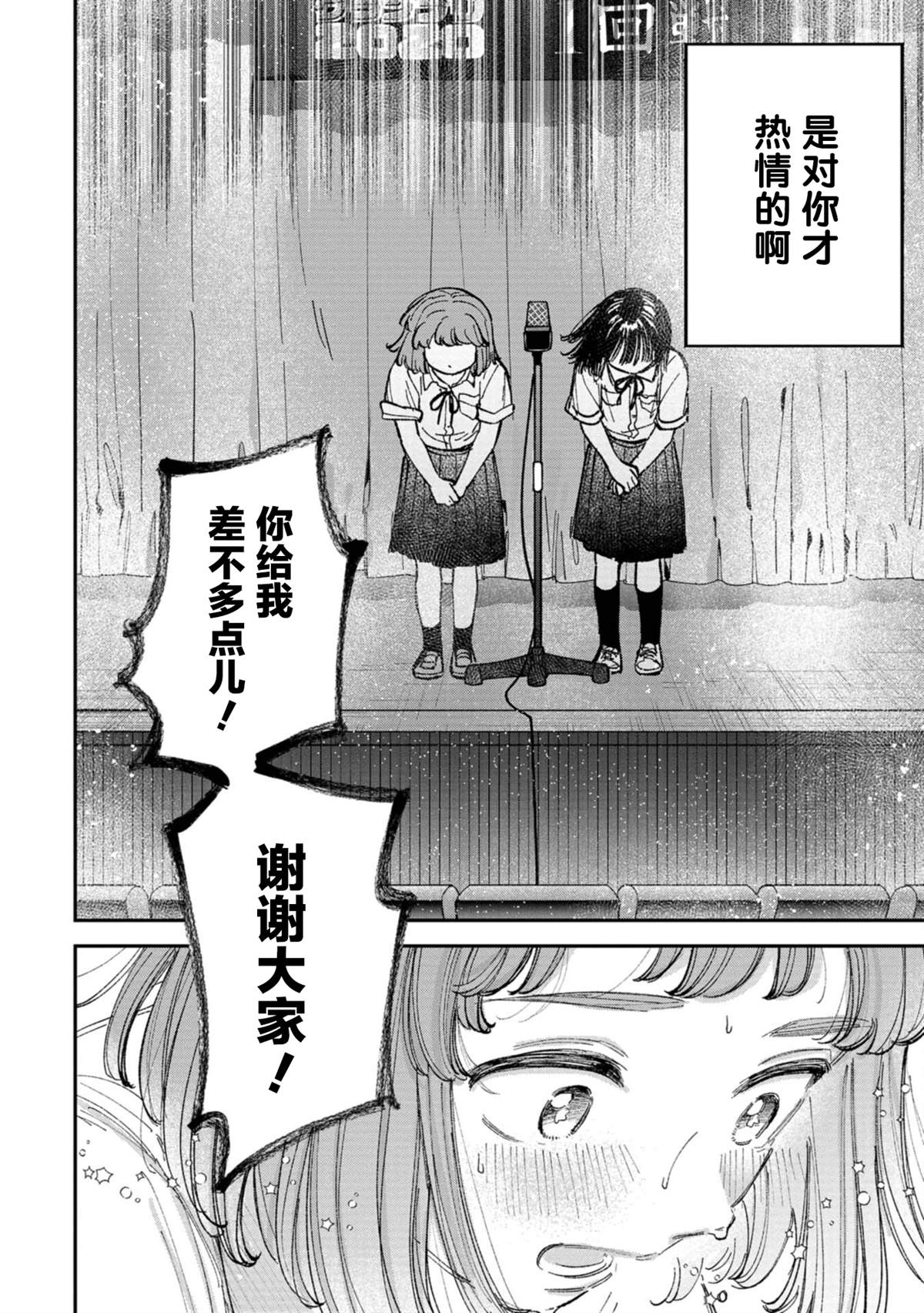 成瀨要征服世界 - 第6話 - 6