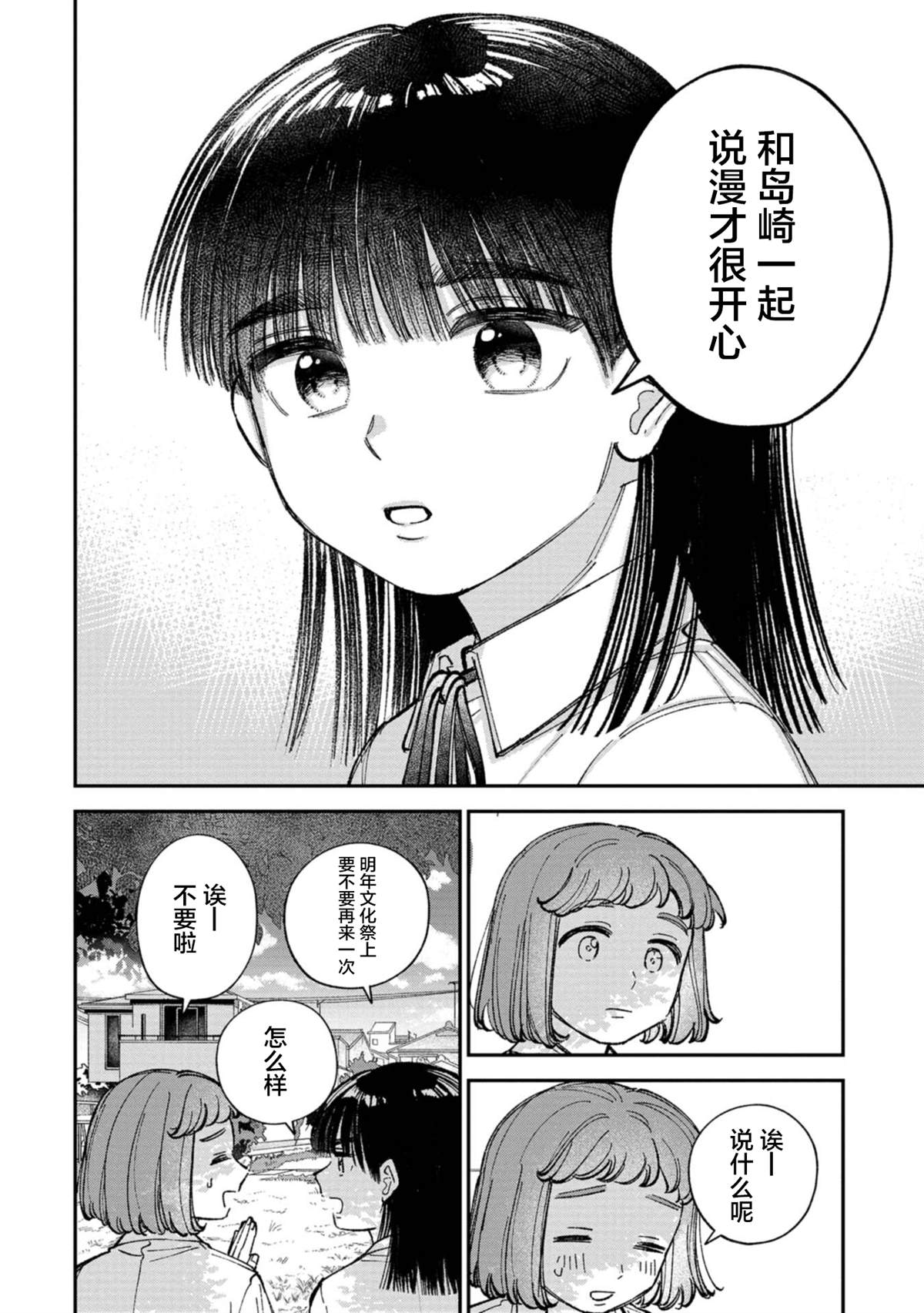 成瀨要征服世界 - 第6話 - 4
