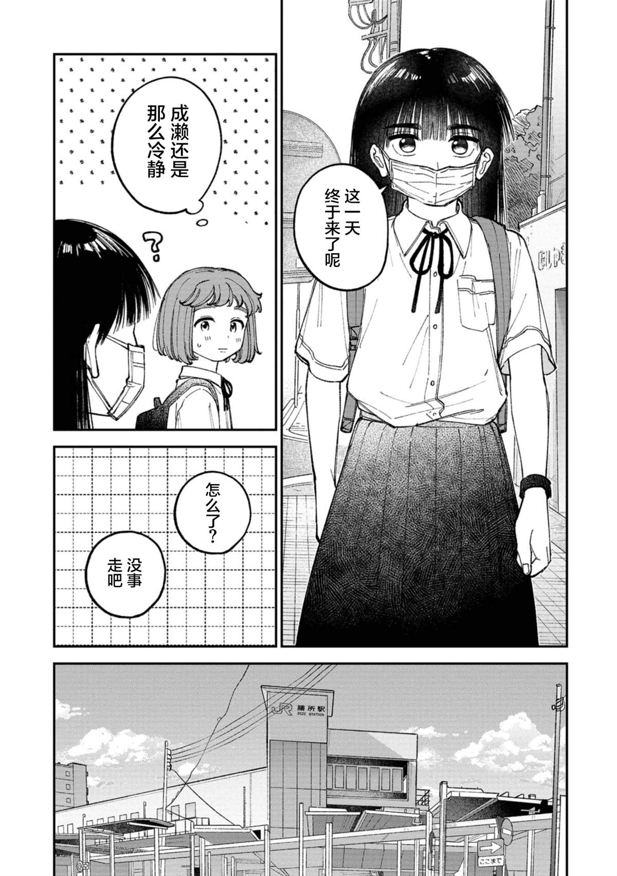成瀨要征服世界 - 第6話 - 3