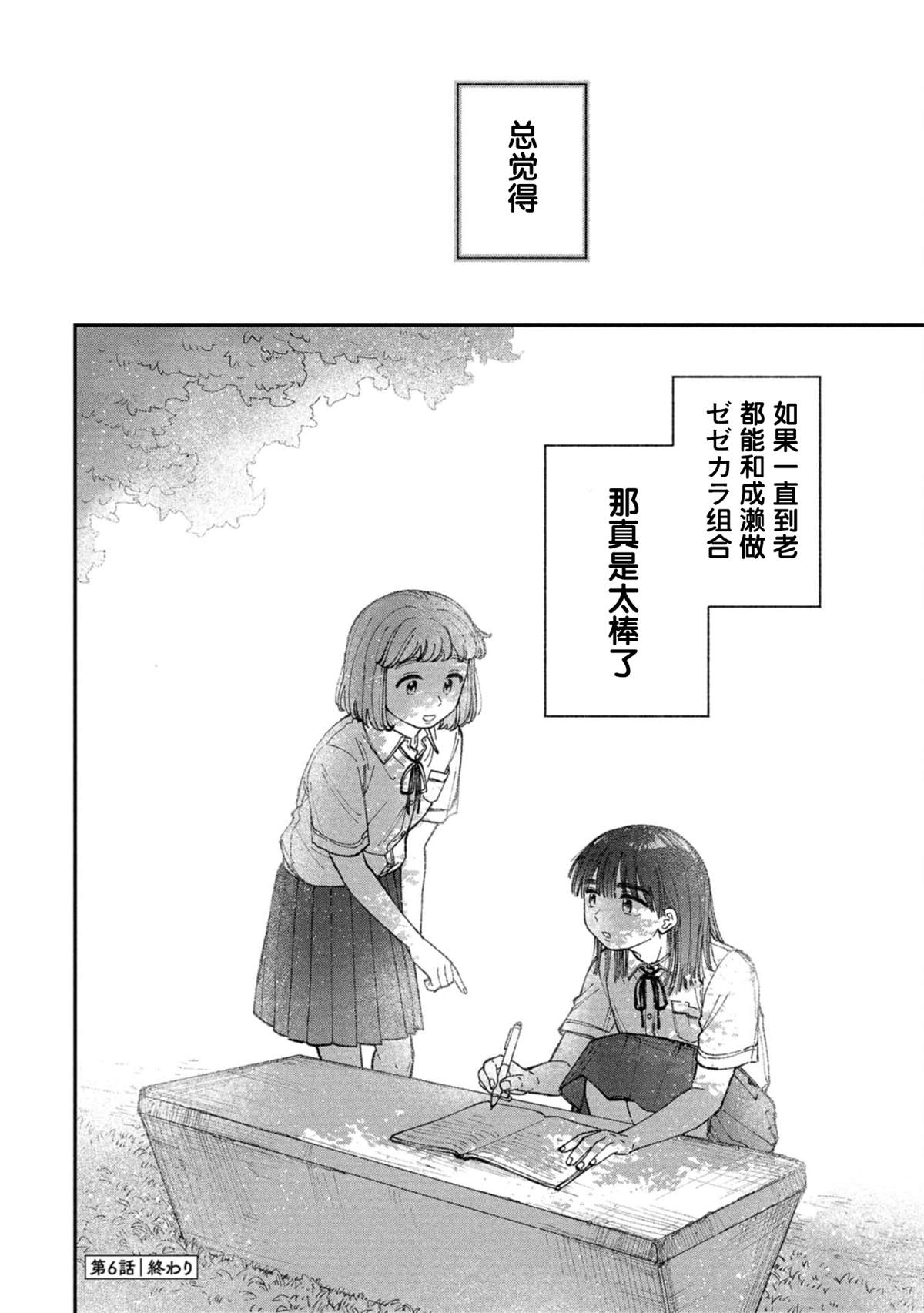 成瀨要征服世界 - 第6話 - 6