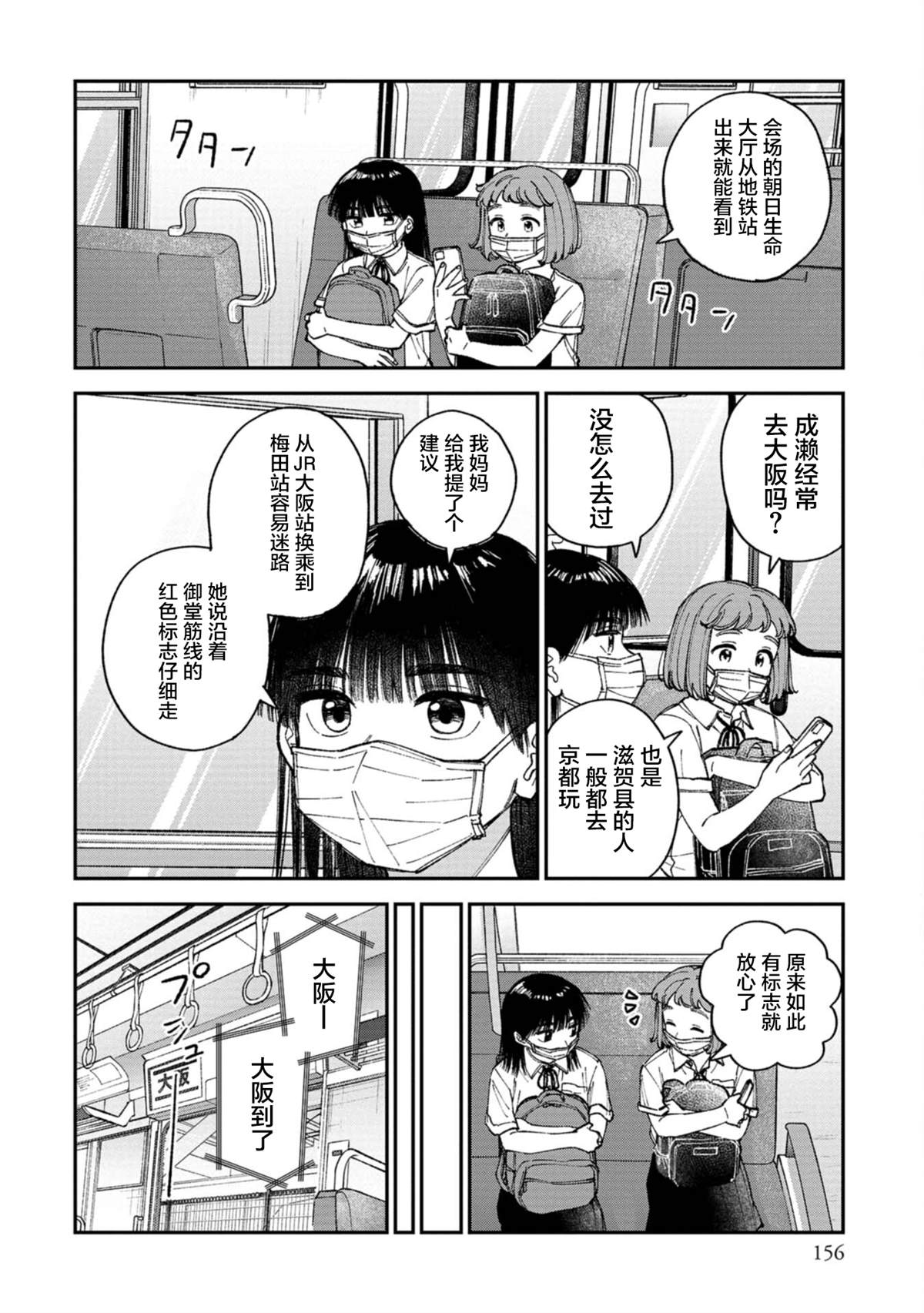 成瀨要征服世界 - 第6話 - 4