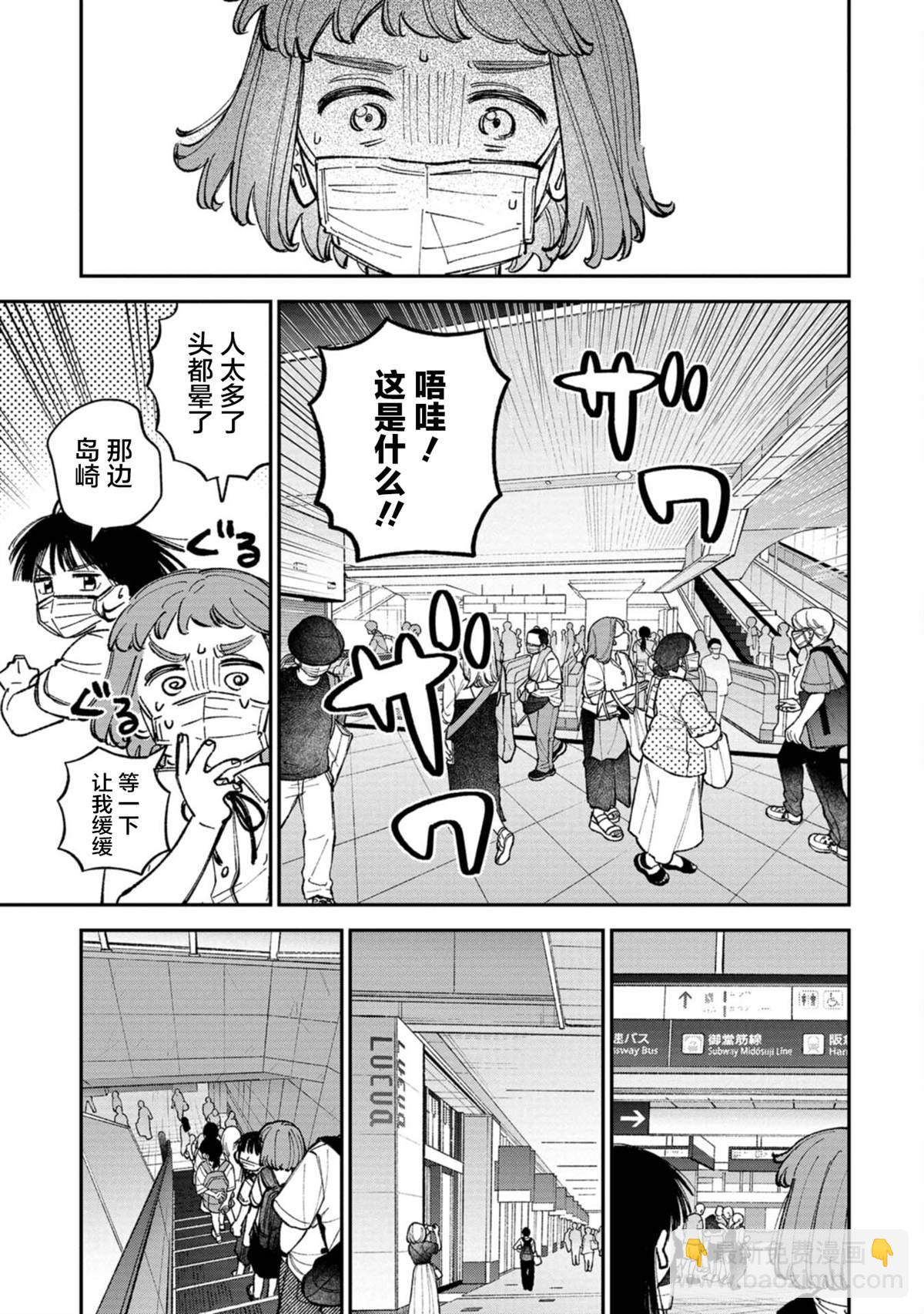 成瀨要征服世界 - 第6話 - 5