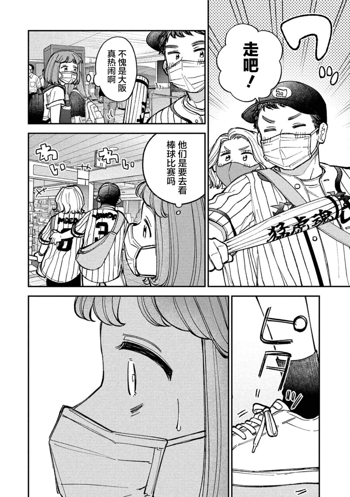 成瀨要征服世界 - 第6話 - 6