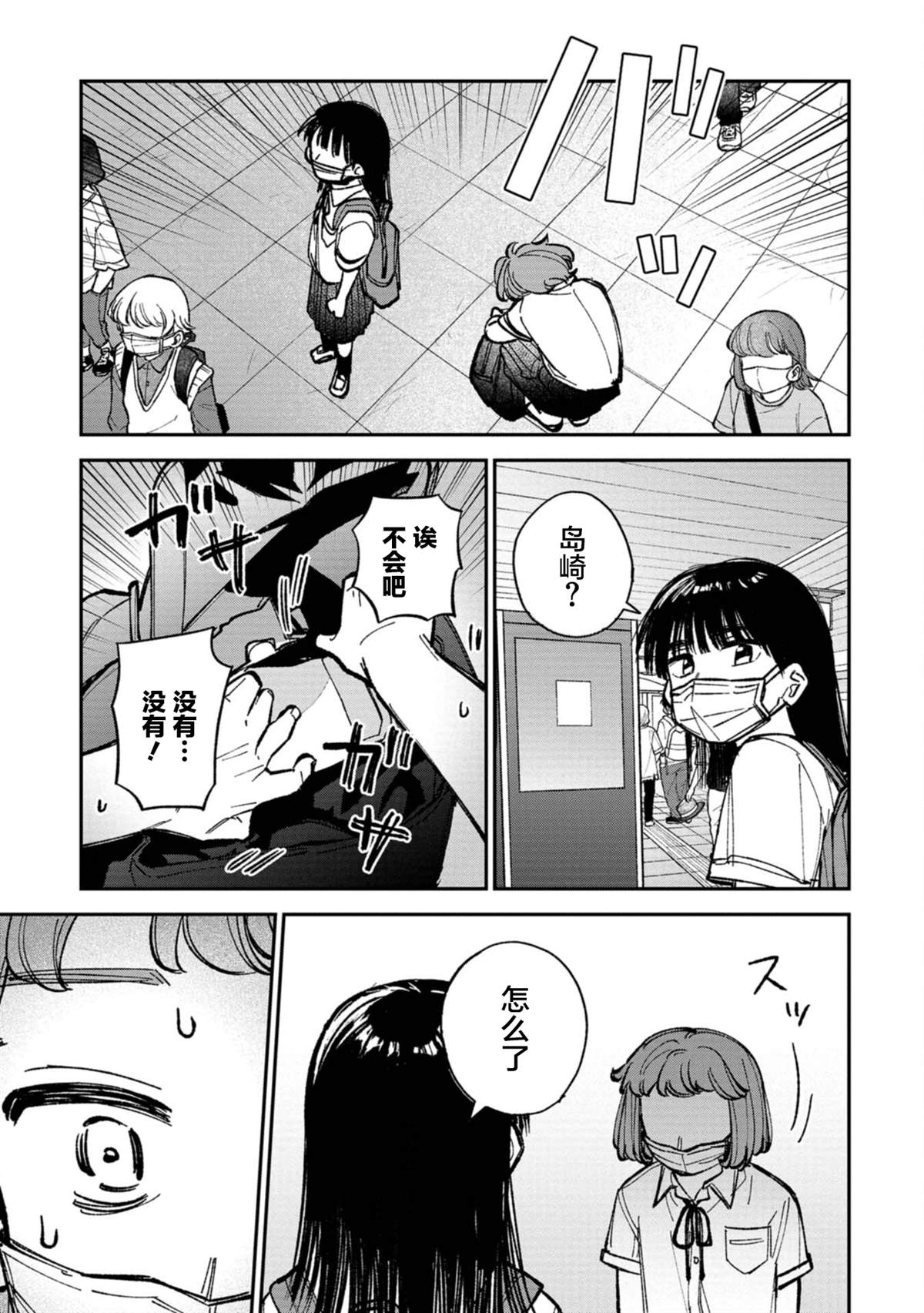 成瀨要征服世界 - 第6話 - 1