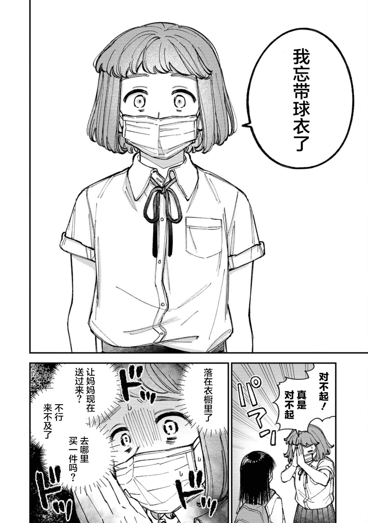 成瀨要征服世界 - 第6話 - 2