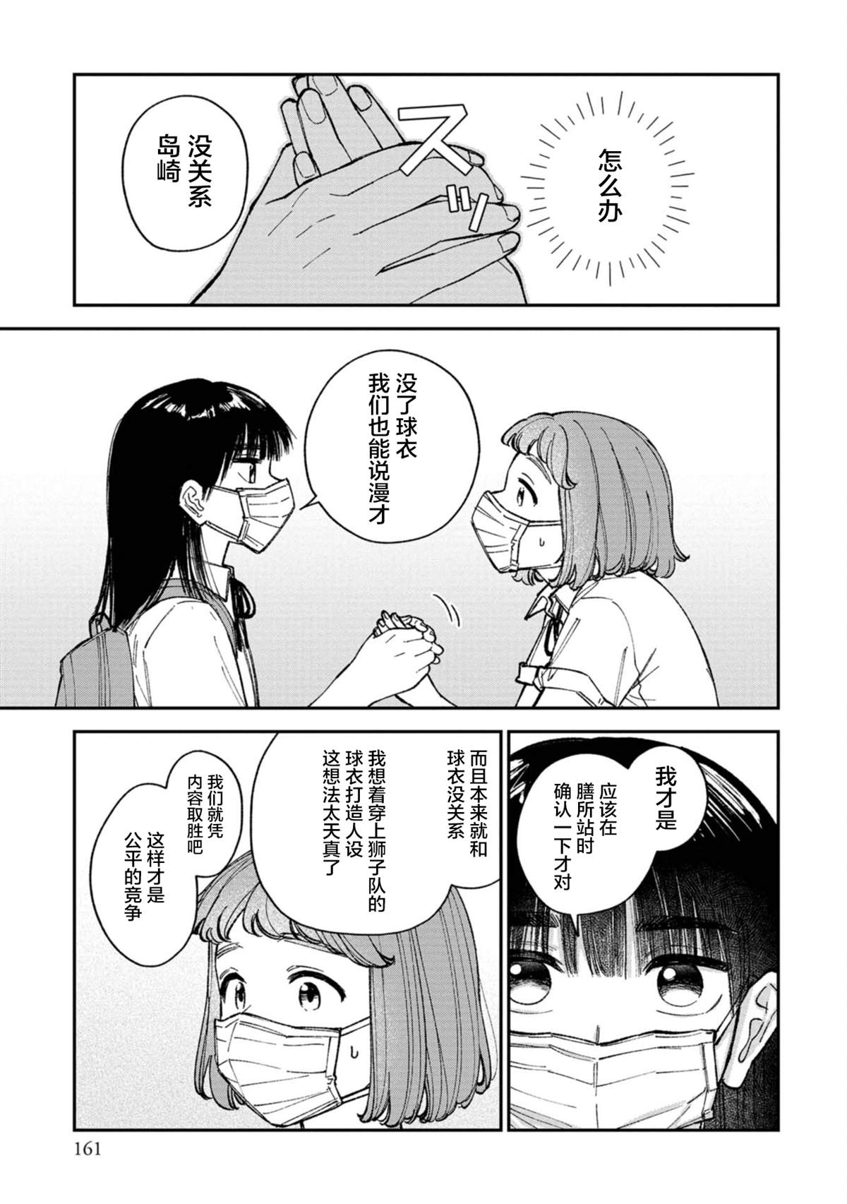成瀨要征服世界 - 第6話 - 3