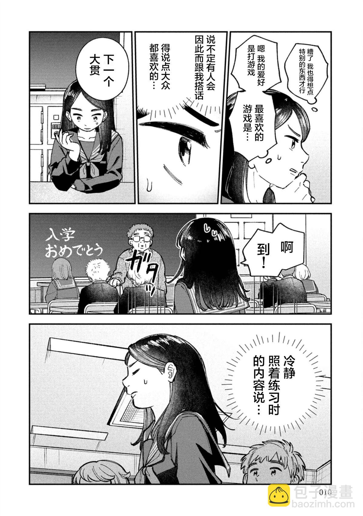 成瀨要征服世界 - 第7話 - 5