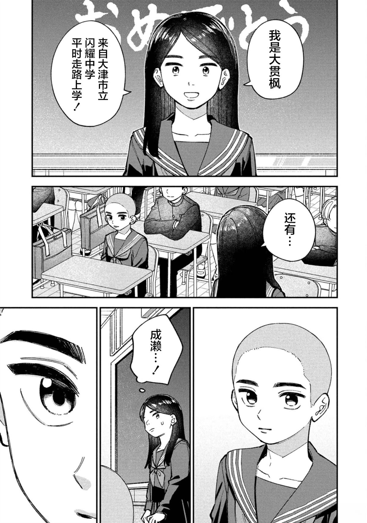 成瀨要征服世界 - 第7話 - 6
