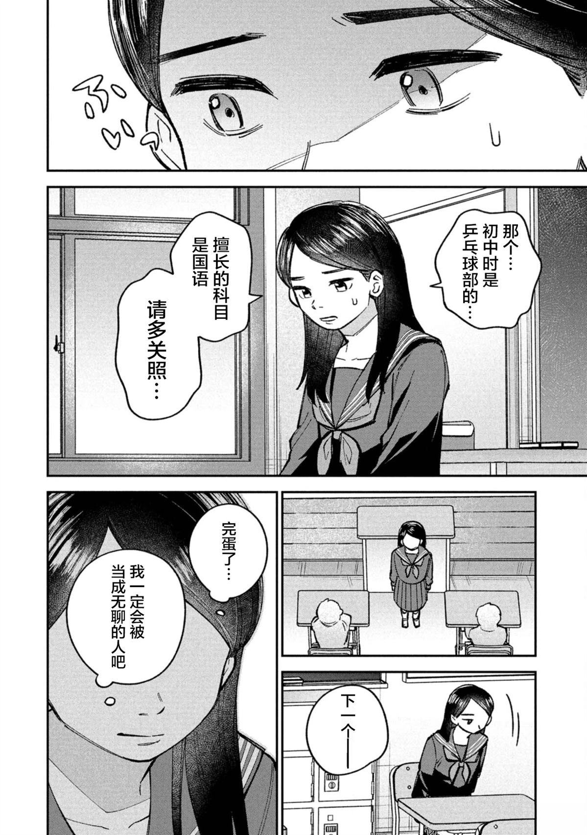 成瀨要征服世界 - 第7話 - 1