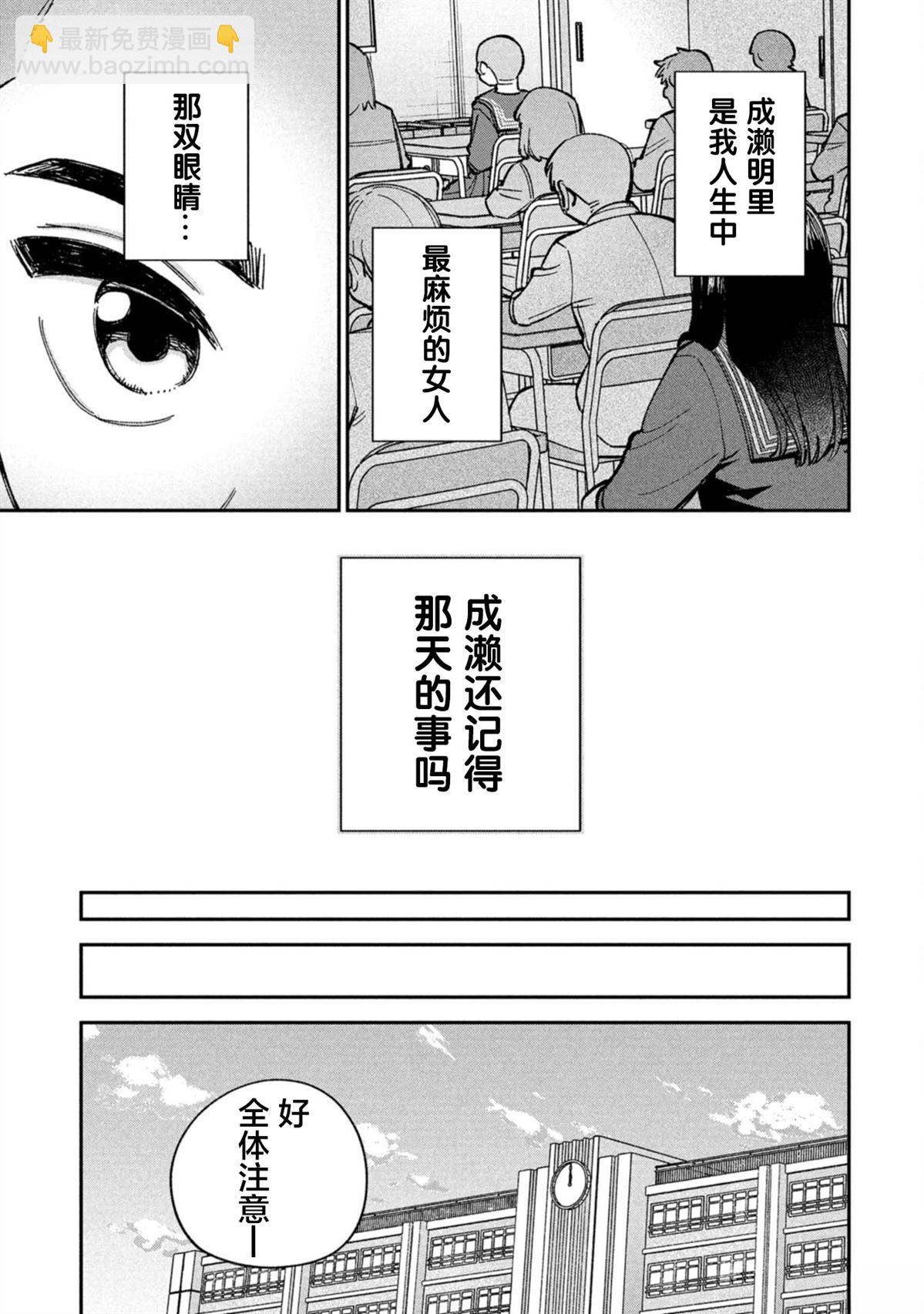 成瀨要征服世界 - 第7話 - 2