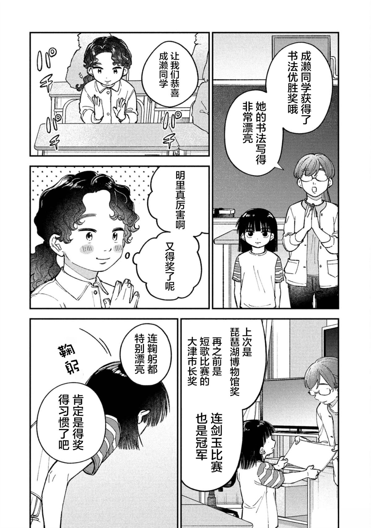成瀨要征服世界 - 第7話 - 3
