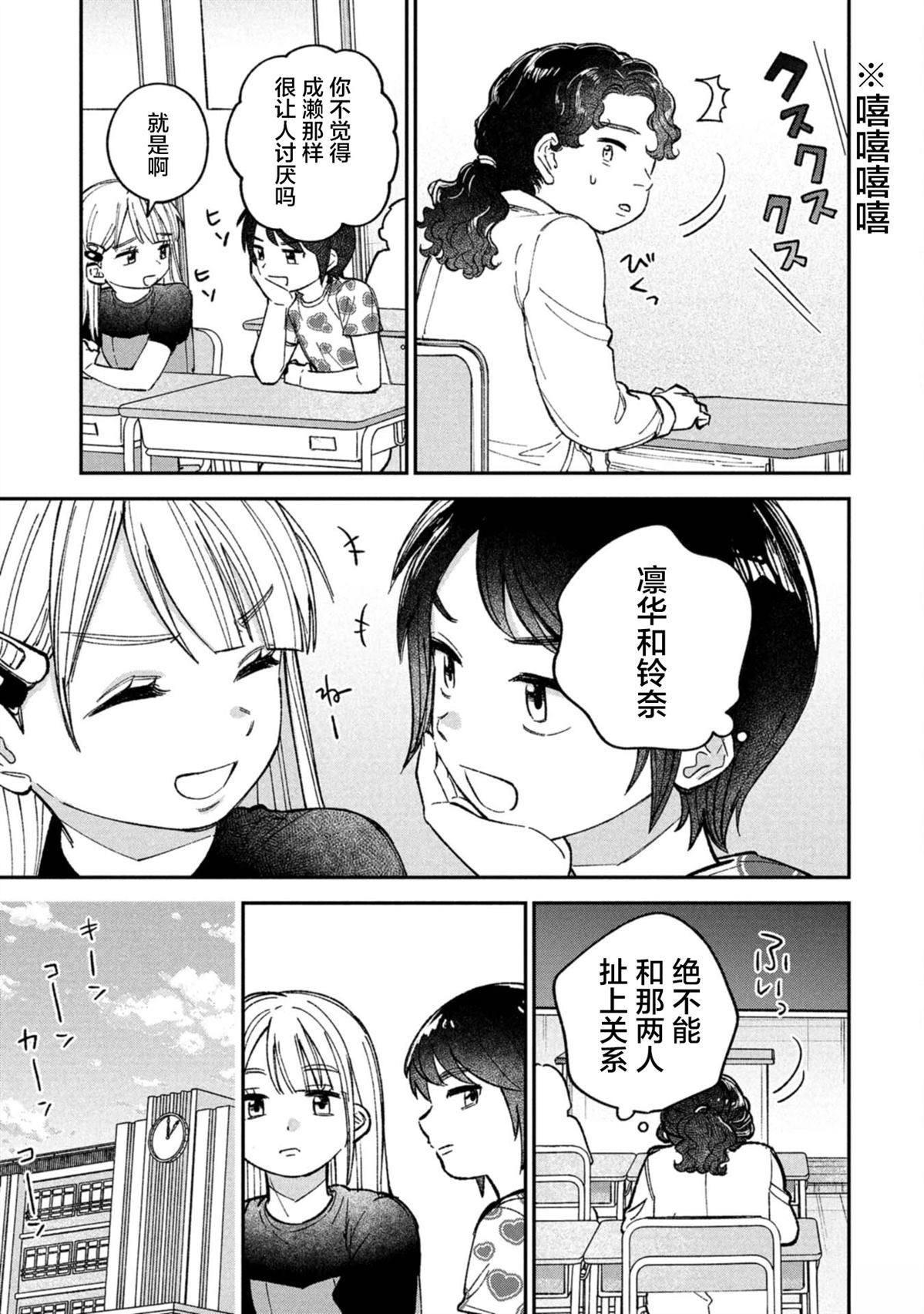 成瀨要征服世界 - 第7話 - 4