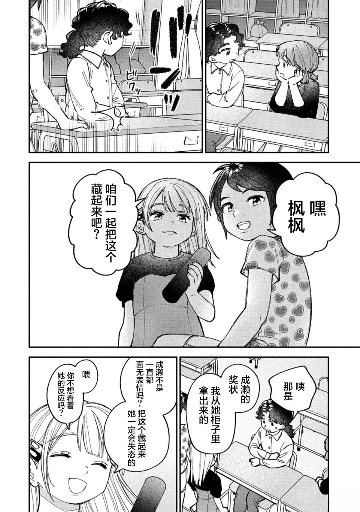 成瀨要征服世界 - 第7話 - 5