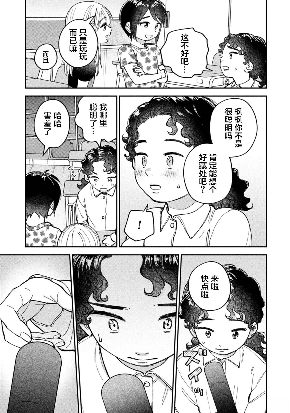 成瀨要征服世界 - 第7話 - 6