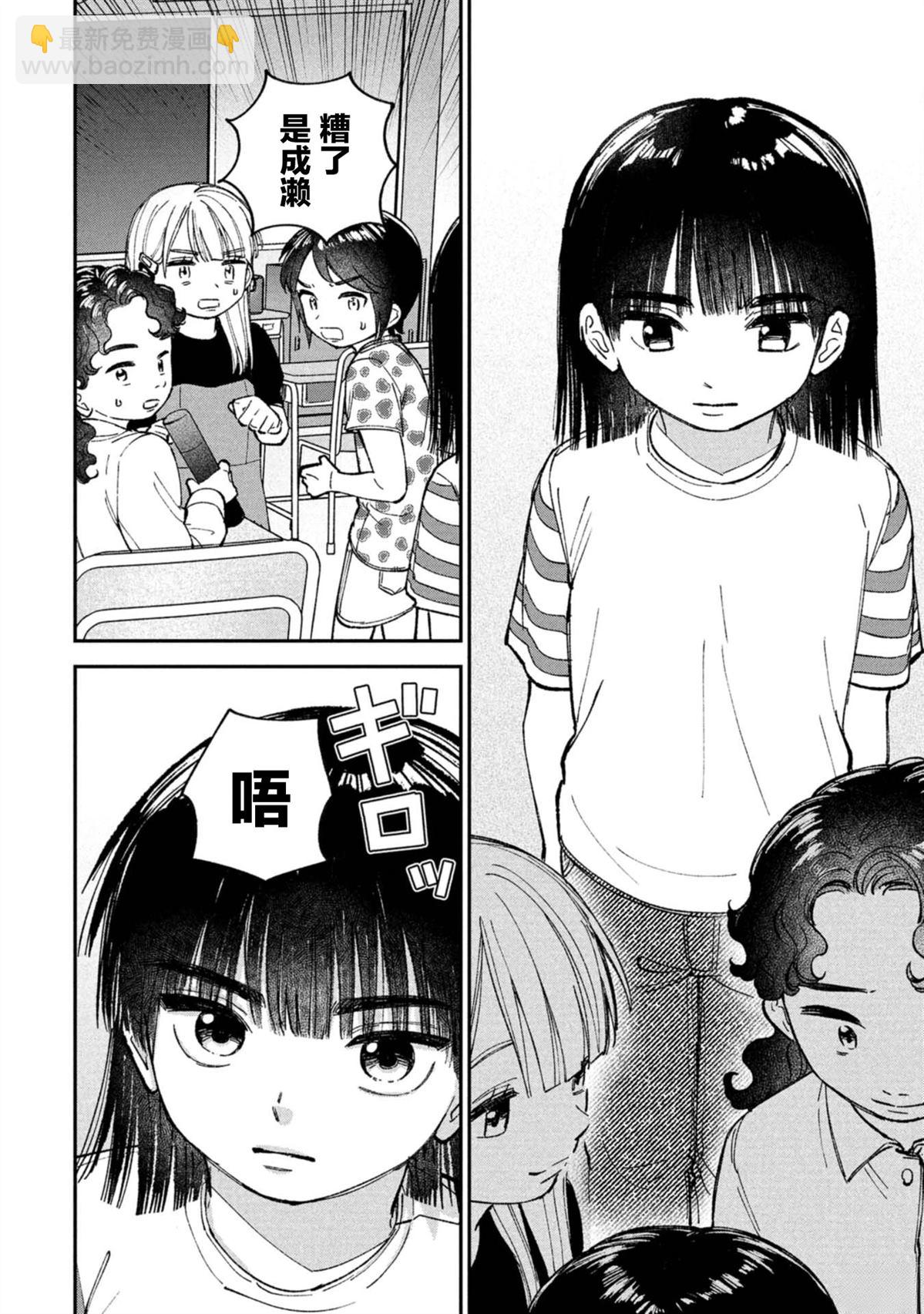 成瀨要征服世界 - 第7話 - 1