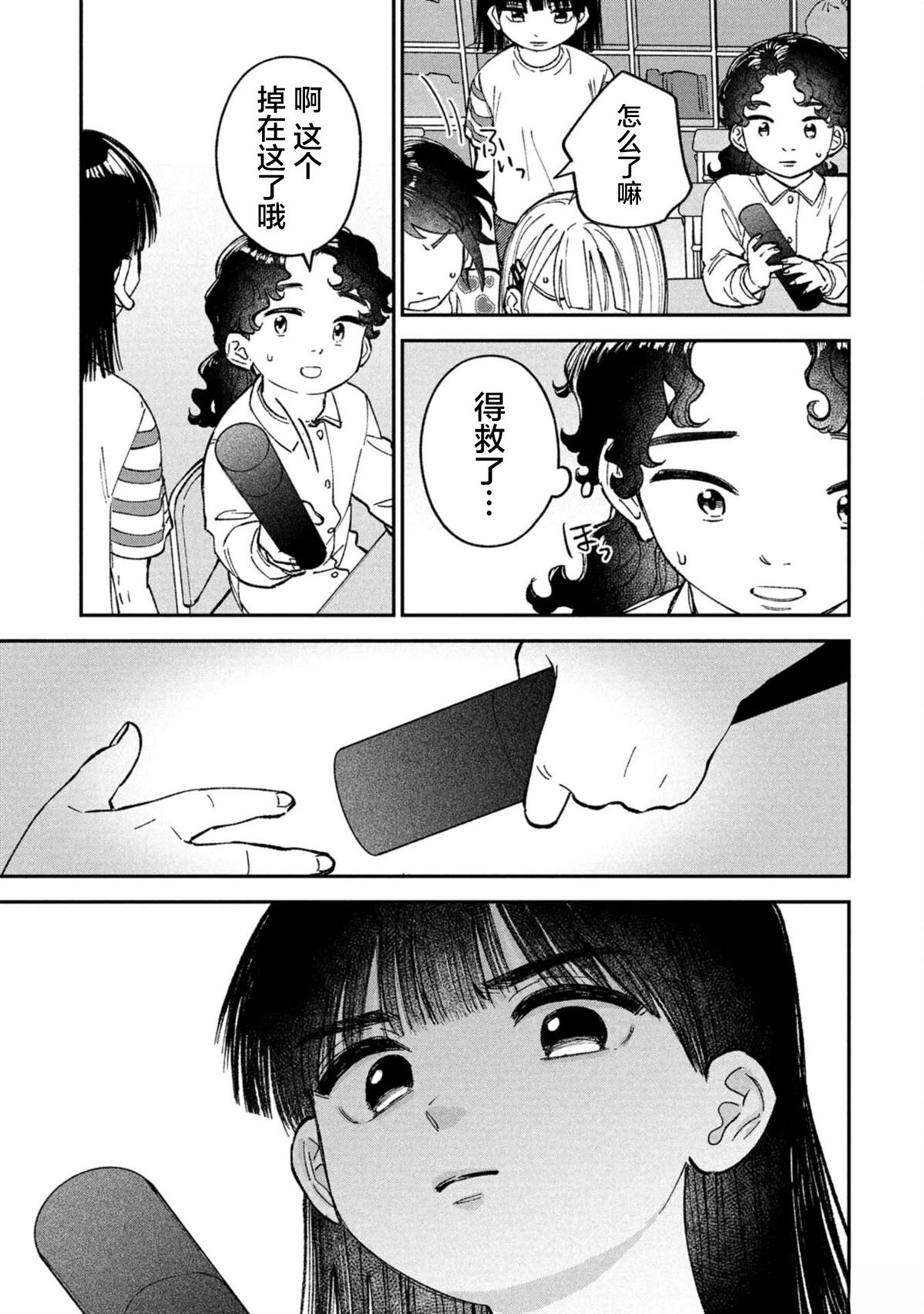 成瀨要征服世界 - 第7話 - 2