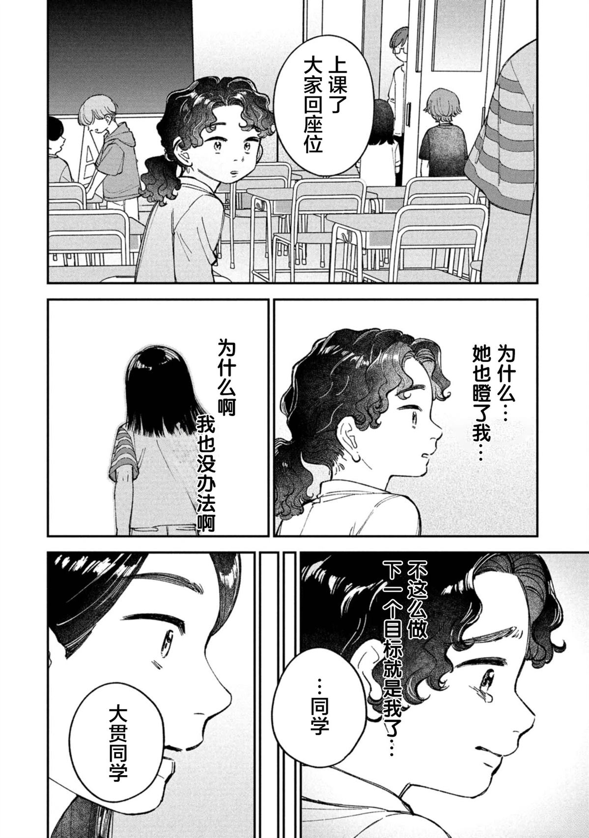 成瀨要征服世界 - 第7話 - 3