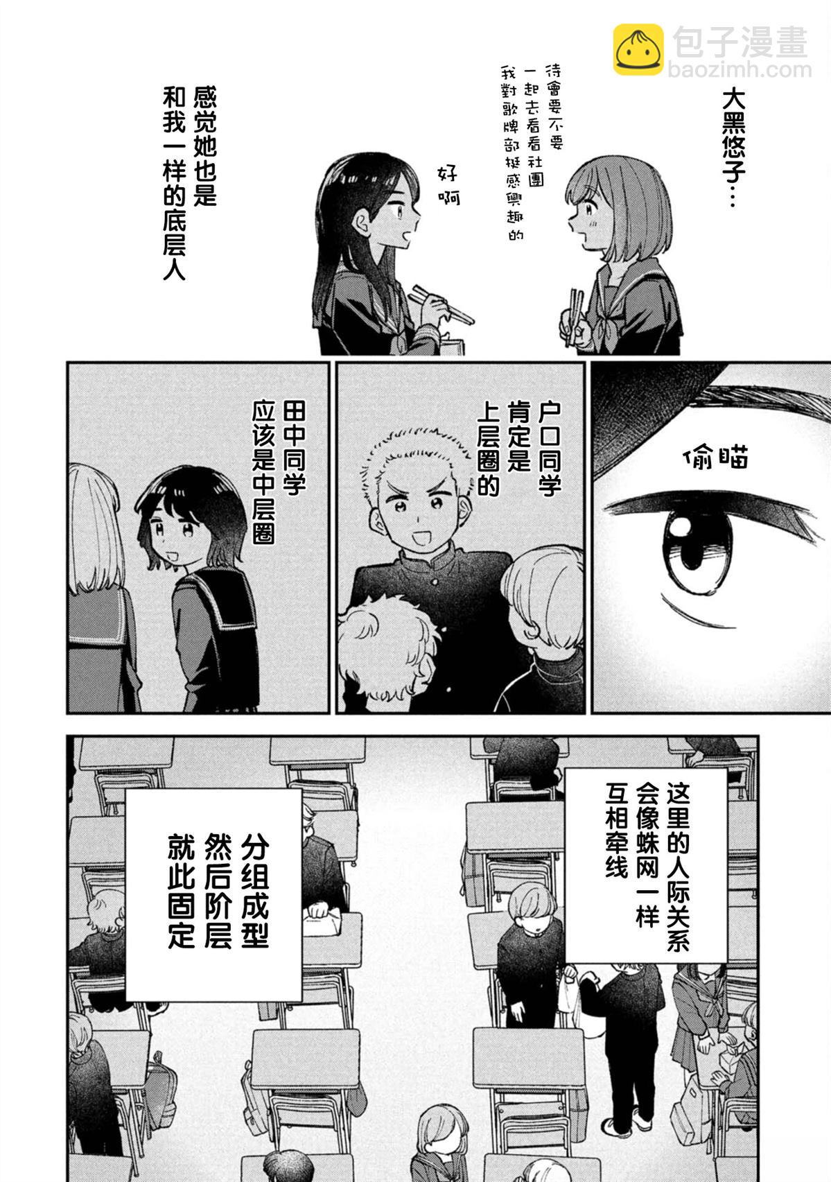 成瀨要征服世界 - 第7話 - 5