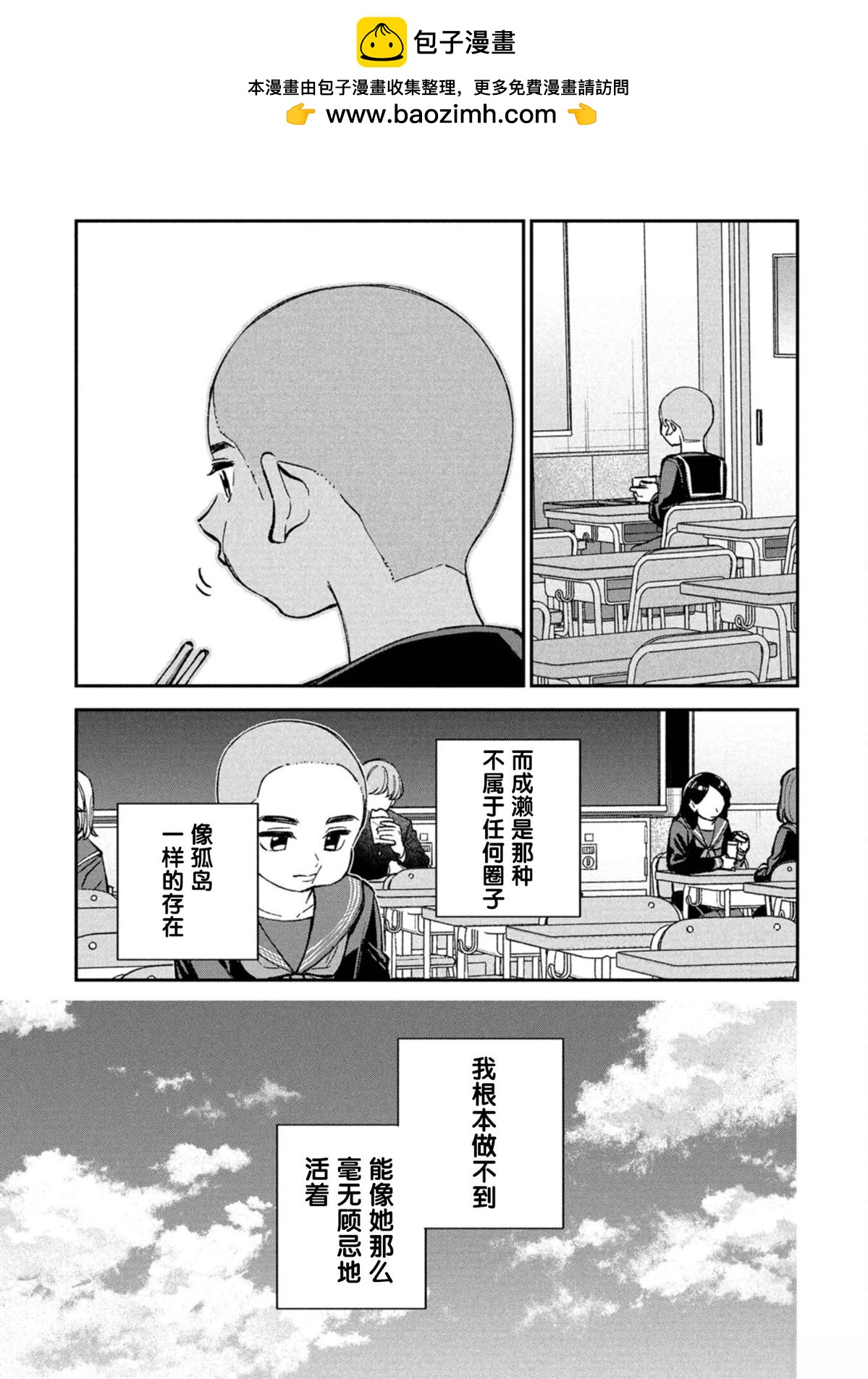 成瀨要征服世界 - 第7話 - 6