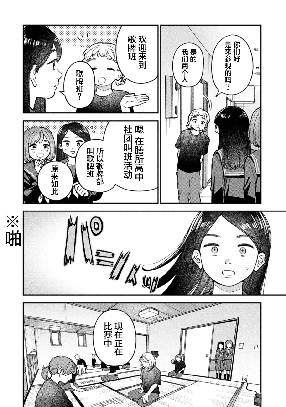 成瀨要征服世界 - 第7話 - 1