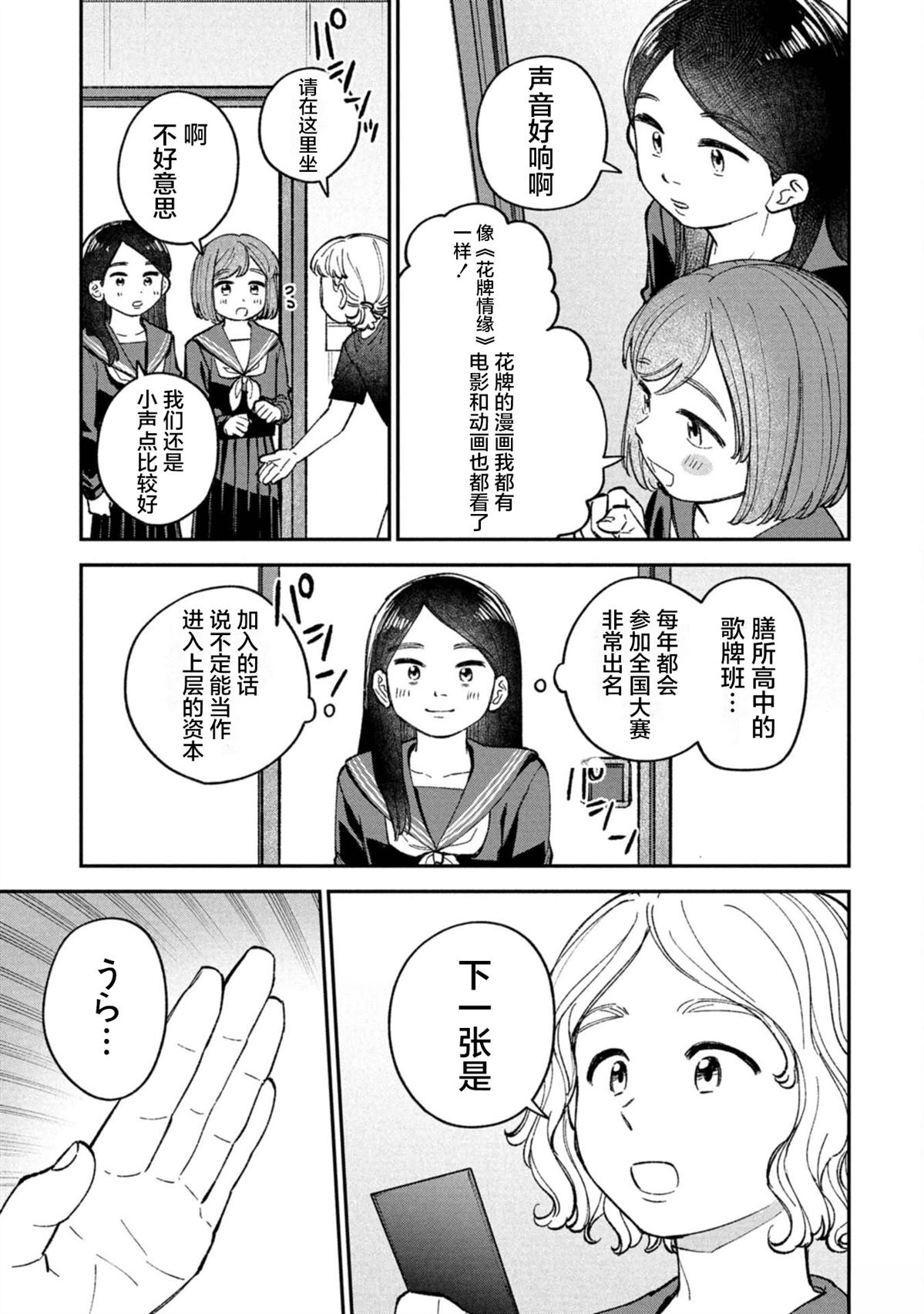 成瀨要征服世界 - 第7話 - 2