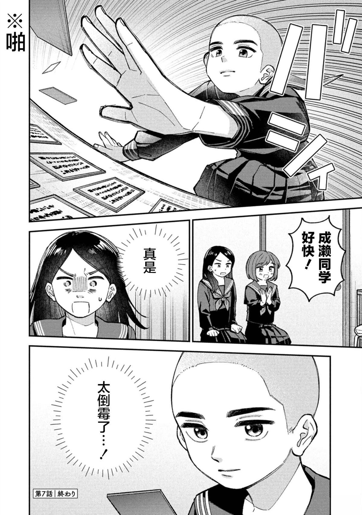 成瀨要征服世界 - 第7話 - 3