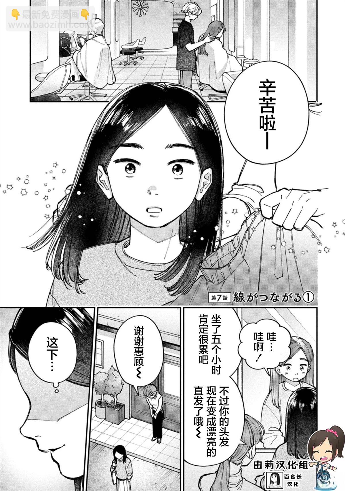 成瀨要征服世界 - 第7話 - 4