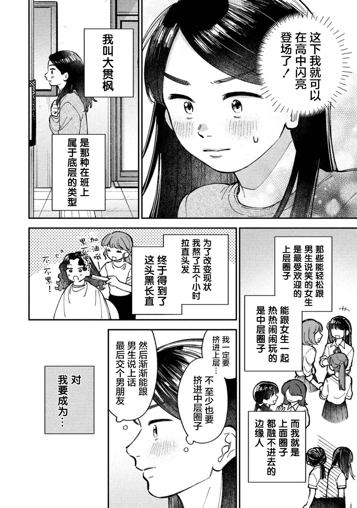 成瀨要征服世界 - 第7話 - 5