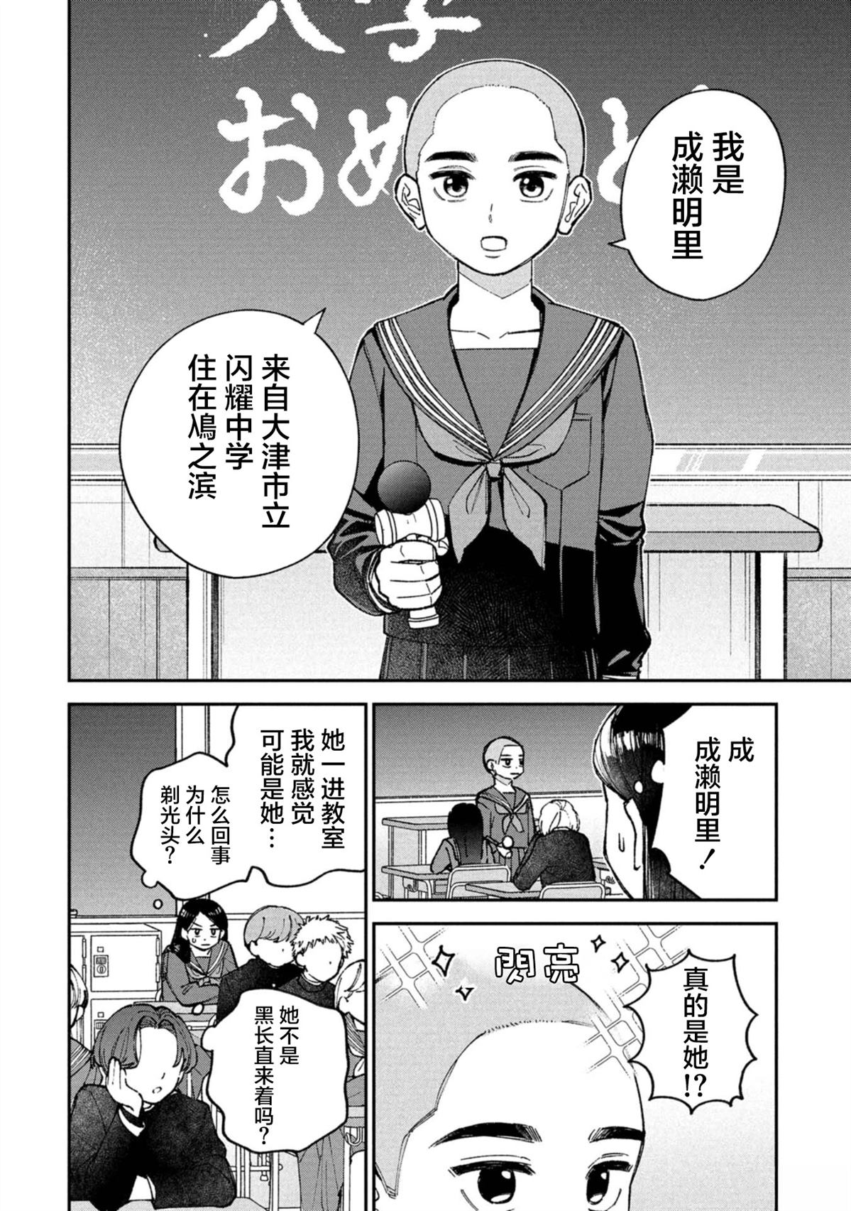成瀨要征服世界 - 第7話 - 1