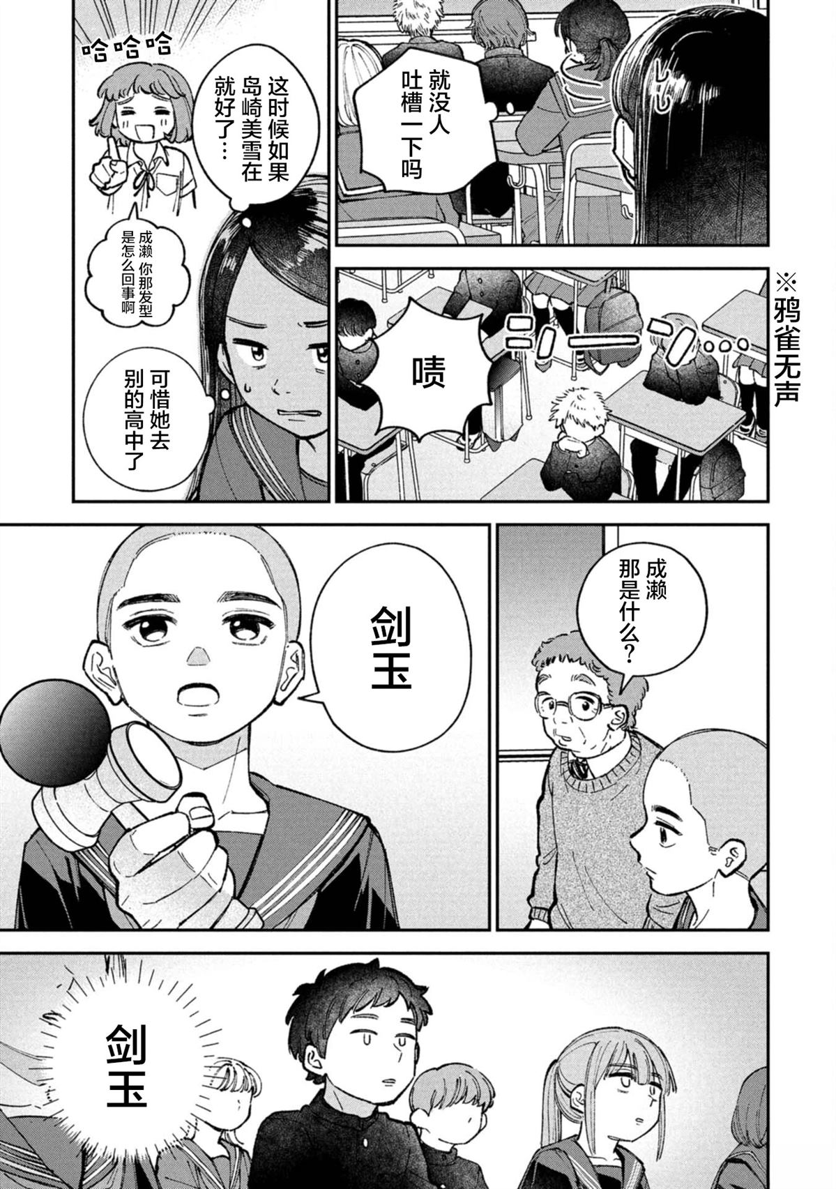 成瀨要征服世界 - 第7話 - 2