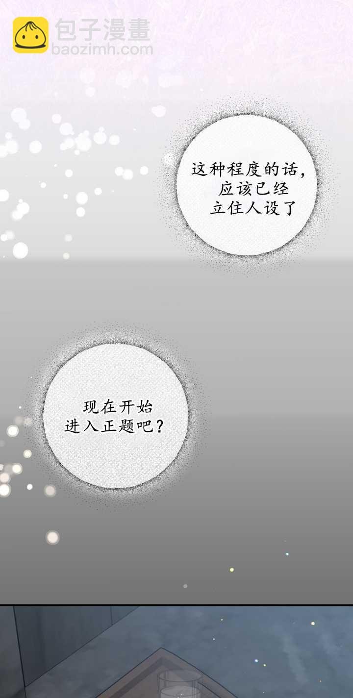 成了惡魔的主人 - 第02話(2/2) - 1