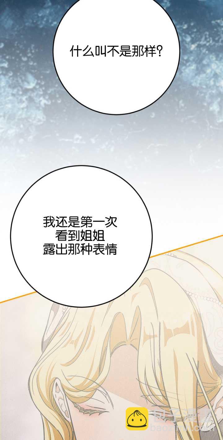 成了惡魔的主人 - 第20話(2/2) - 1