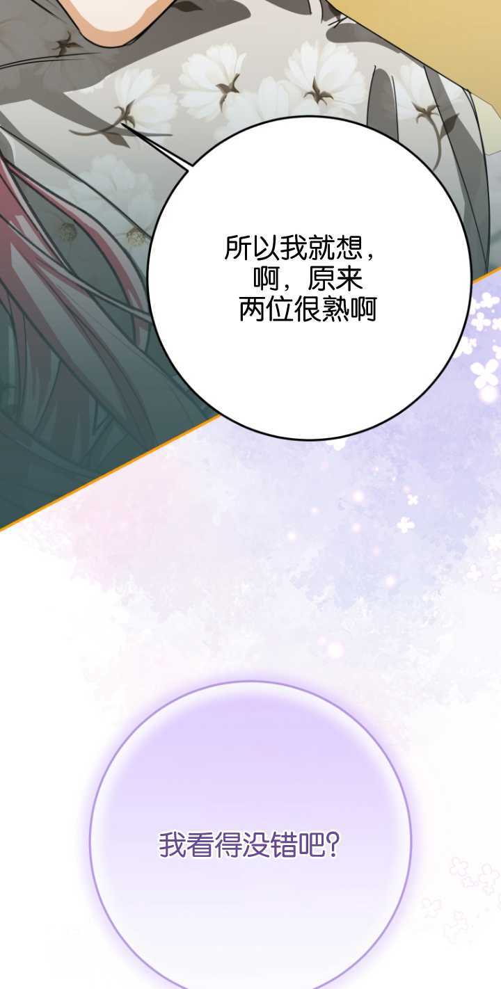 成了惡魔的主人 - 第20話(2/2) - 3
