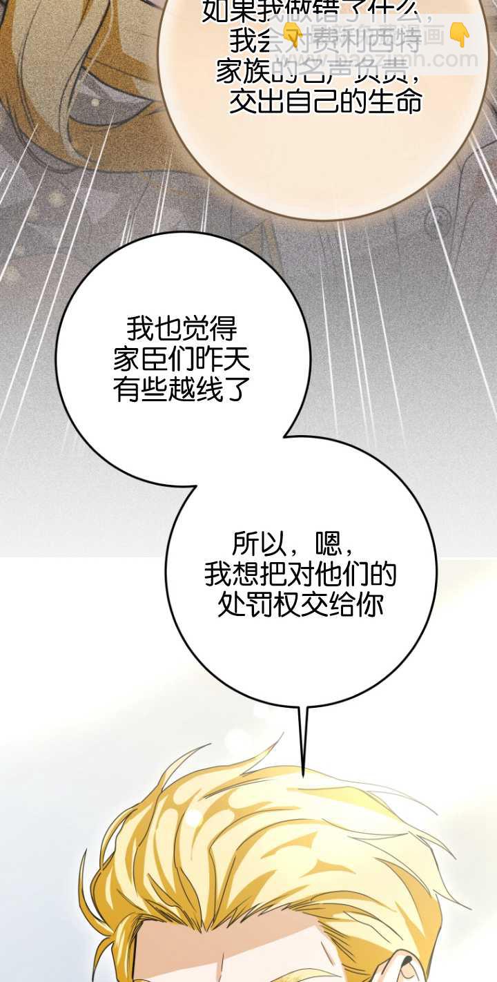 成了惡魔的主人 - 第20話(2/2) - 3