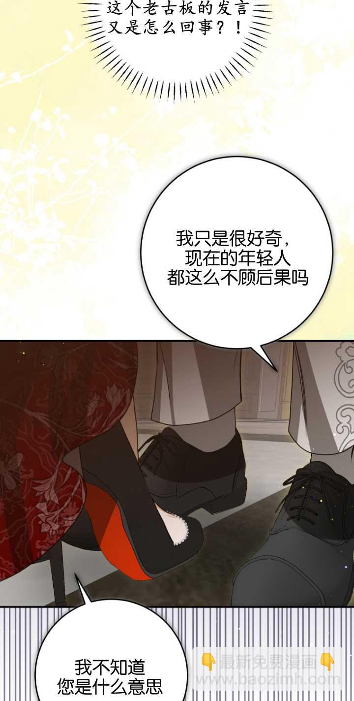 成了惡魔的主人 - 第24話(2/2) - 3
