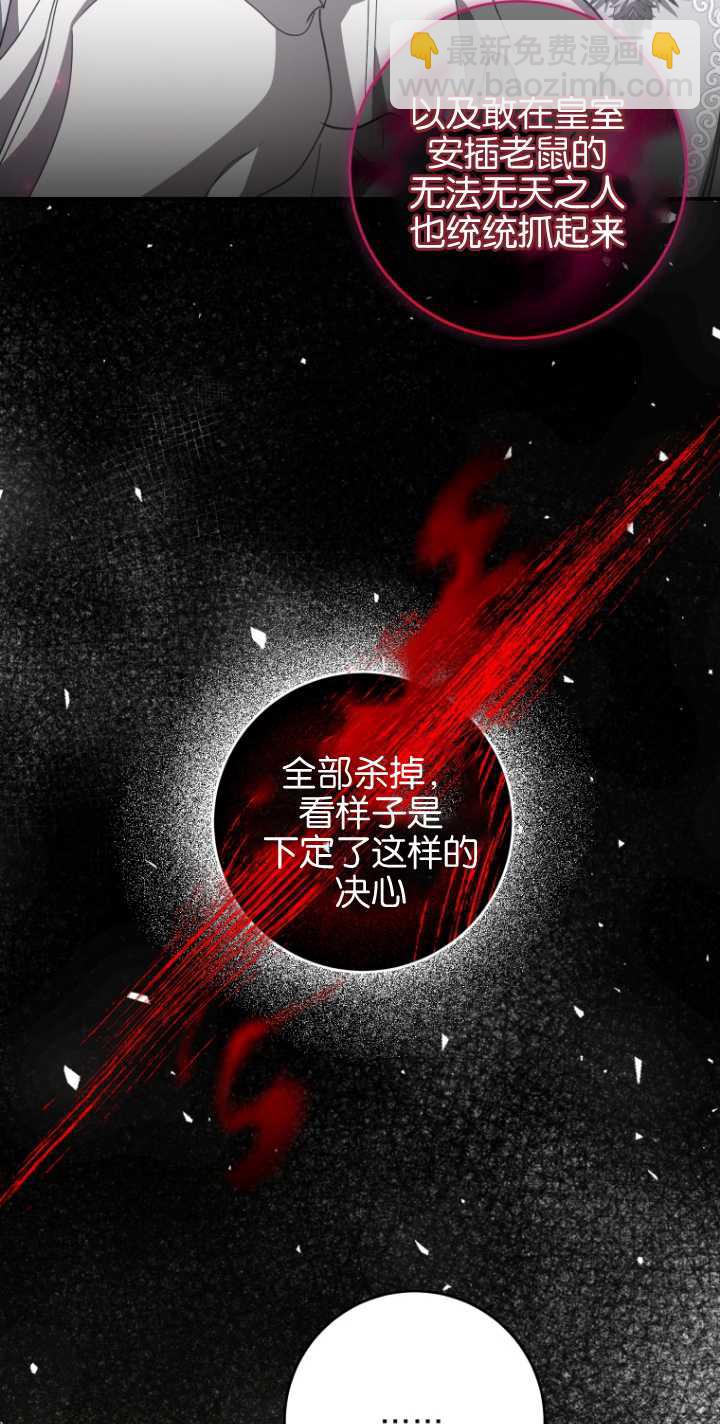 成了惡魔的主人 - 第24話(2/2) - 2