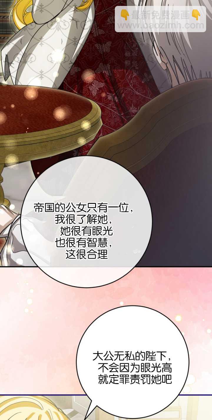 成了惡魔的主人 - 第24話(2/2) - 3
